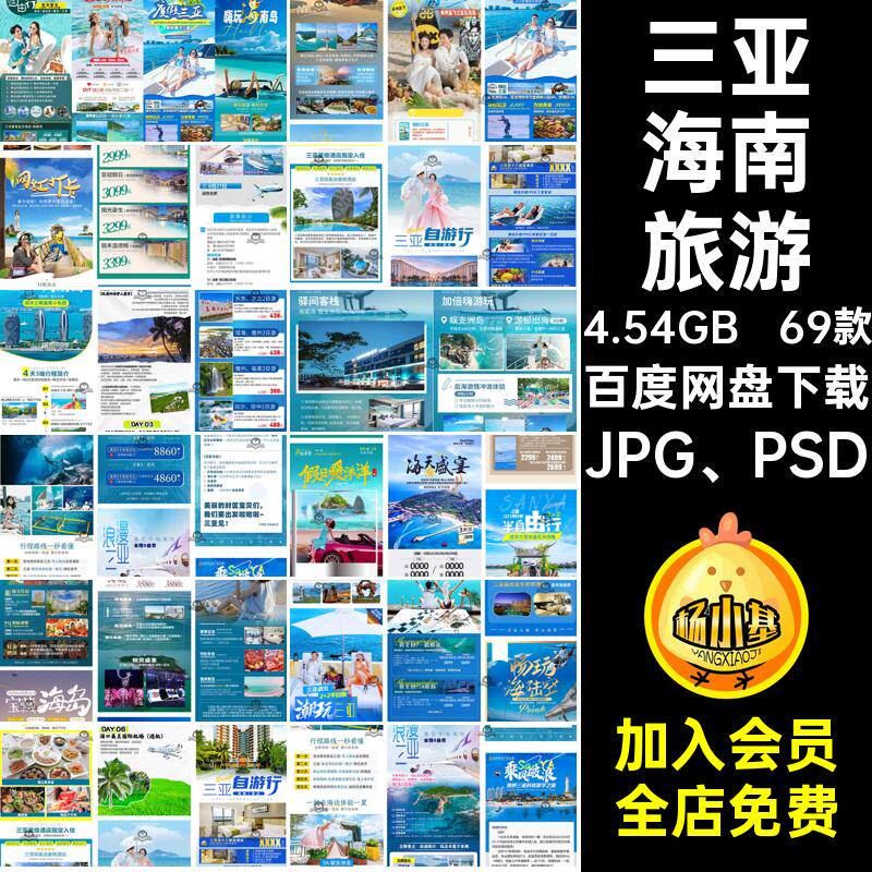 69款海南旅游路线JPG PSD长页图三亚详情规划及旅游行程宣传海报