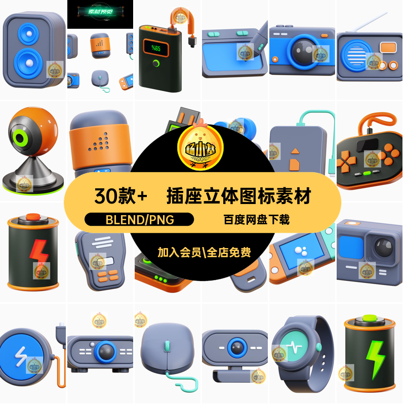 插座立体图标素材创意橙色游戏手柄手表30款 鼠标键盘PNGBlend