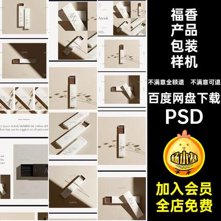 檀香包装样机PSD礼盒ps素材款PSD贴图包装设计熏香沉香产品香薰