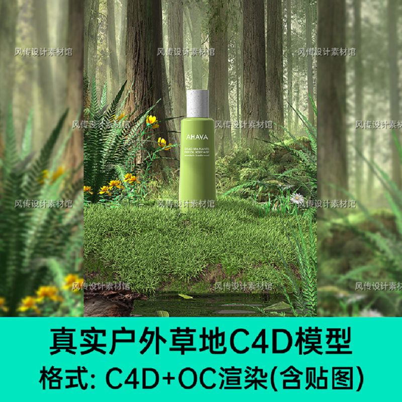 真实草地森林C4D场景模型化妆品美妆产品电商KV活动3D海报OC渲染