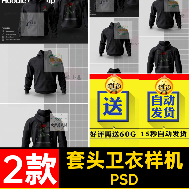 潮流嘻哈连帽衫卫衣样机PSD拉链套头街头2款贴图模板帽衫街头样机