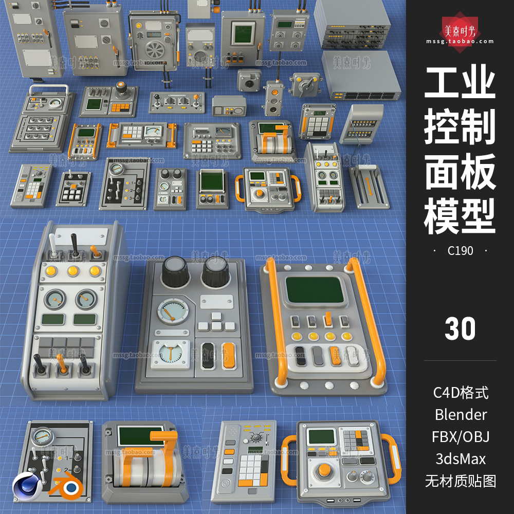 blender工业电箱控制面板操控面板c4d模型3d素材obj格式fbx无材质