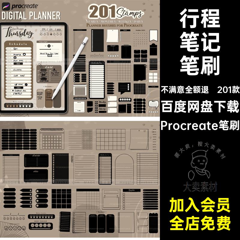 表格计划笔刷Procreate笔刷笔记规划账画笔手绘行程日记日程201款