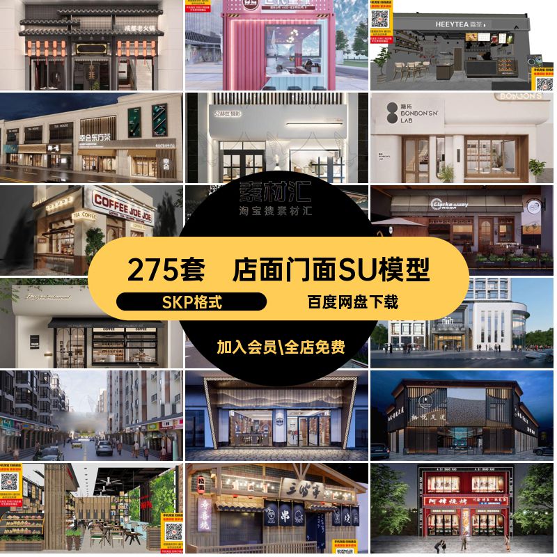 275套餐厅门面SU模型餐饮现代新中式店面头草图商业街甜品SKP格式