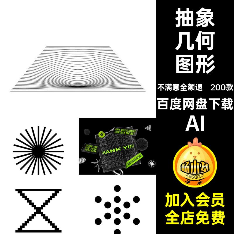 200款几何图形标志PSD抽象几何图形曲线创意印花时尚形状AI元素