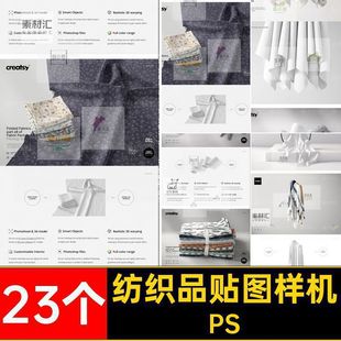 丝绸丝巾样机PS纺织品贴图样机印花款丝织物2323个布料面料图案