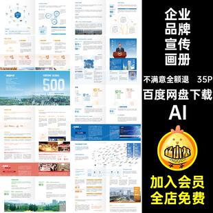 企业品牌宣传画册AI公司35P手册模板内页简介产品封面排版简介