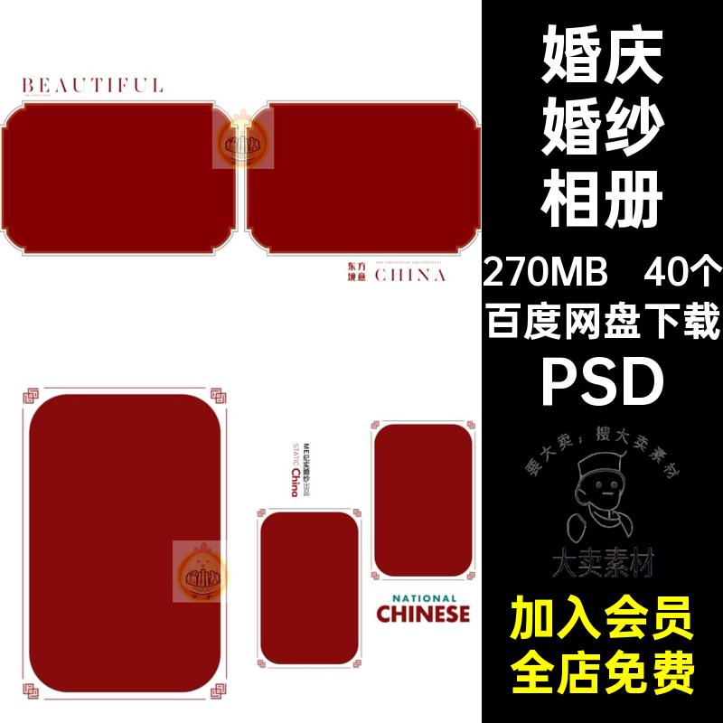 古装婚纱相册PSD中式排版写真照片40个中国风影楼秀禾婚庆模板