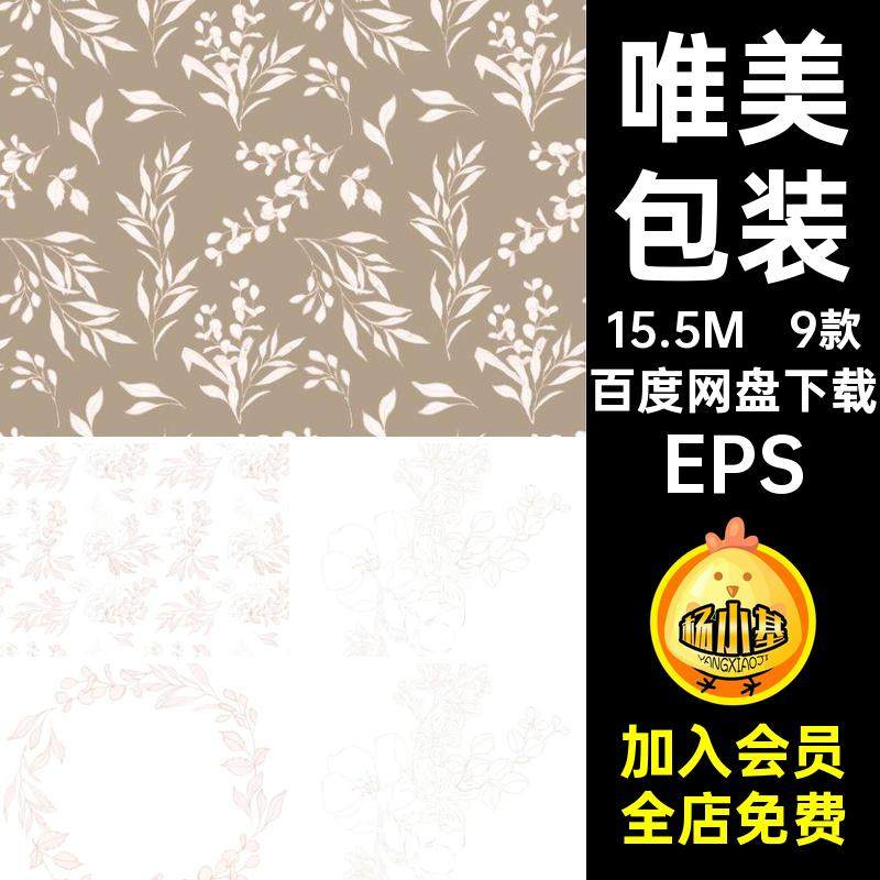 9款包装草图素材epsEPS矢量图花卉稿线条复古卡片唯美手绘图案