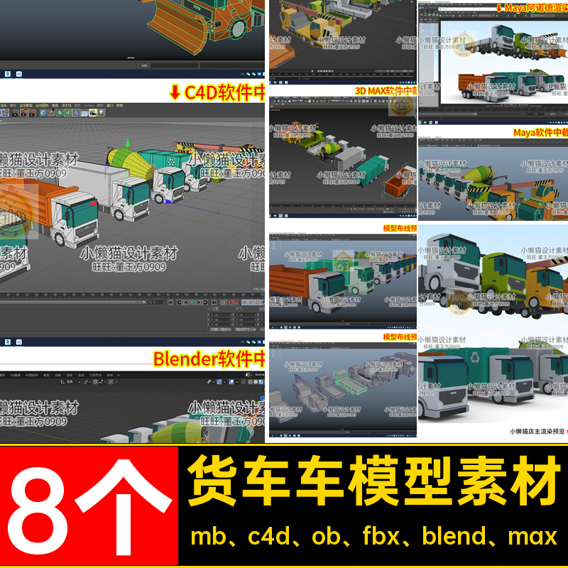 货车车模型素材mb c4d ob fbx blend max5Maya起重机卡通