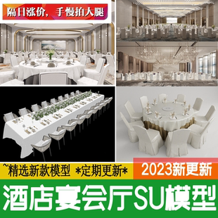 现代酒店酒席婚礼婚庆宴会厅大型餐饮餐厅桌椅草图大师su模型素材