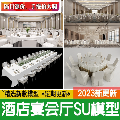 现代酒店酒席婚礼婚庆宴会厅大型餐饮餐厅桌椅草图大师su模型素材