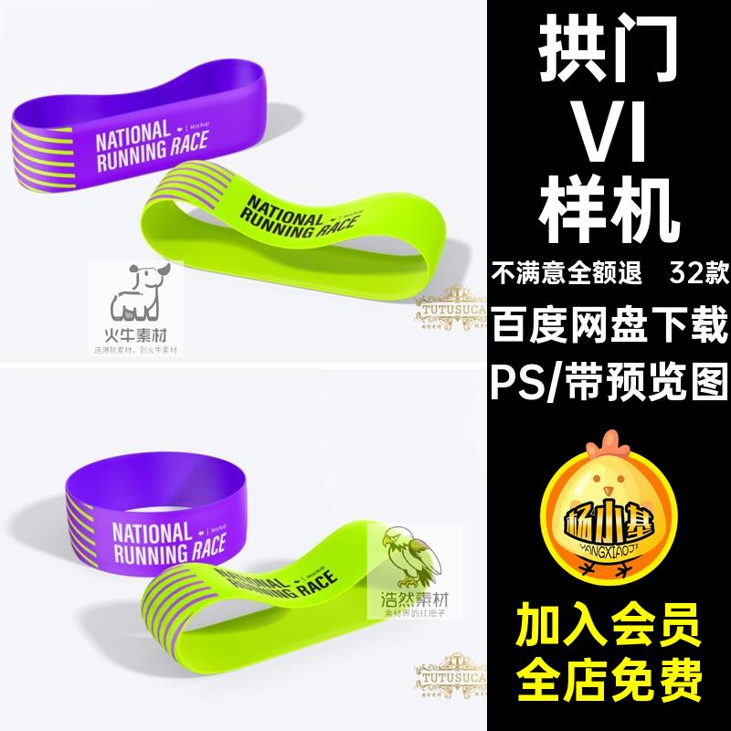 马拉松VI样机ps围栏贴图服装32款PS标志标识拱门体育赛事地素材