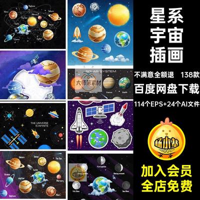 手绘背景太空人物宇航员海宇宙星系星球扁平报设计素材ai矢量插画