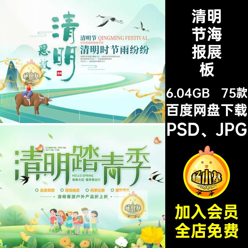 清明节海报展板PSD JPG75款节日宣传海报中华插画传统文化祭祖