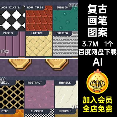 AI手绘板绘复古像素游戏风格艺术纹理画笔矢量AI笔刷图案设计素材