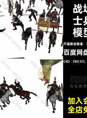 战车士兵模型古代3DSTL骑兵C4D战马人物OBJFBX战场三维中式SU战马