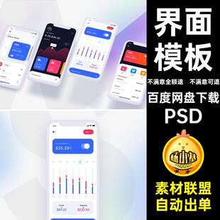 简历介绍UI面试APP素材演示作品集PSD演示面试模板排版样机界面