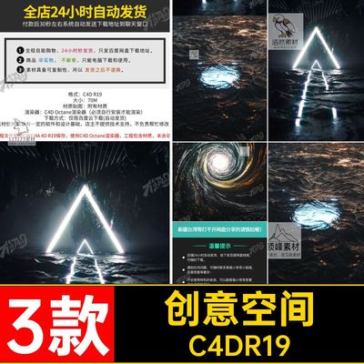 3款旋转的风眼模型3DOc洞中渲染物体海洋C4D扭曲发光溶场景C4DR19