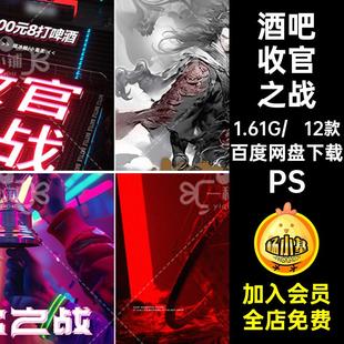 金龙收官之战PS年黑白棋冠军海报太空人夜店酒吧KTV创意奖杯12款