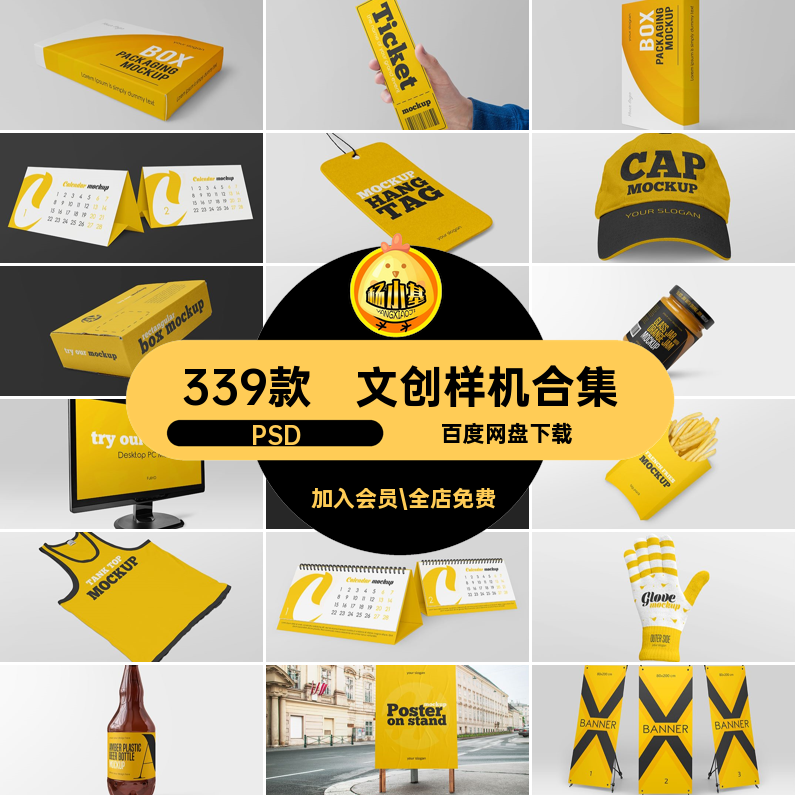 毕设文创样机PSD模板贴图339款VI物料PSDPSD智能效果延展素材作品