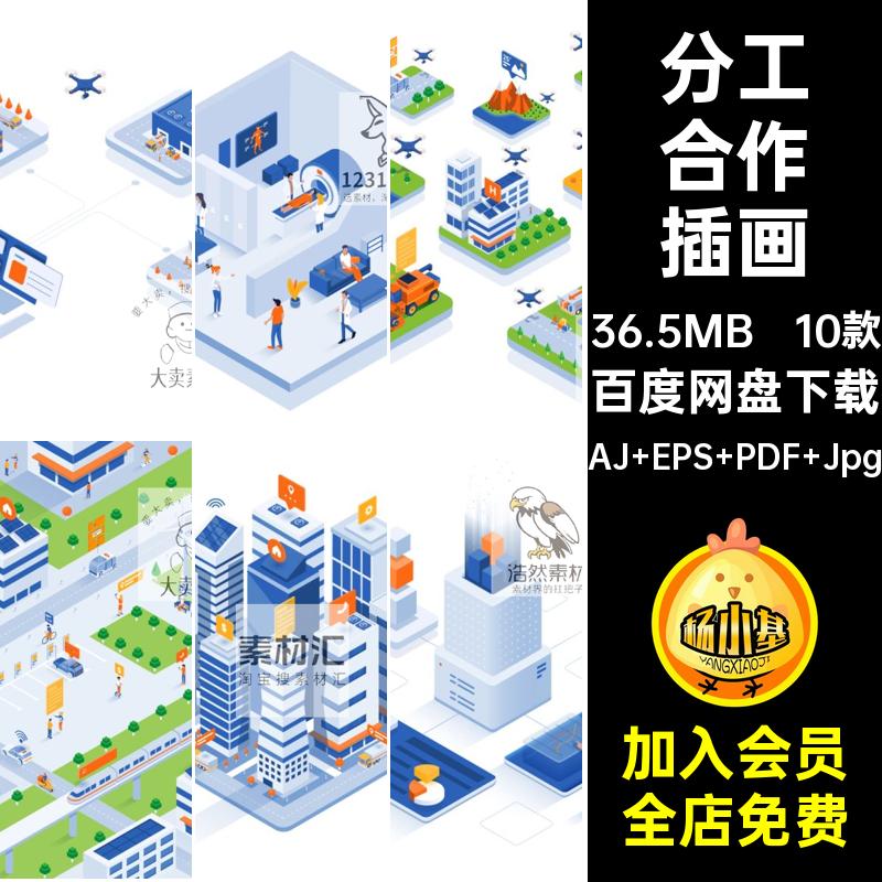 等距插画AJ EPS PDF Jpg元素.5轴10款素材单元矢量图立体AI插图