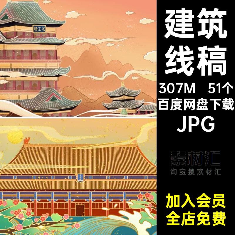51个黑白建筑线稿场景风景绘画古风图涂手绘插画临摹素材打印JPG
