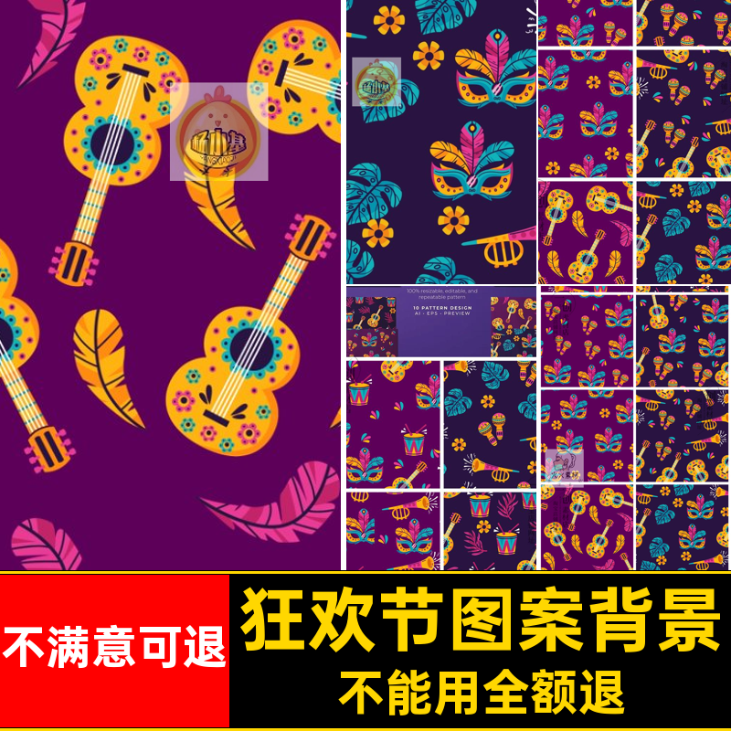 服装面料背景素材舞会卡通卡通图案背景系狂欢节音乐无缝AI矢量