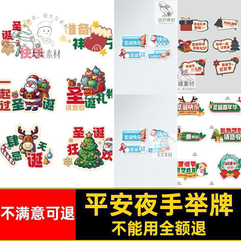 圣诞节手举牌双直播间标签AICDR旦平安夜快乐电商贴片牌快乐标签