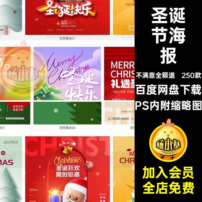 圣诞老人海报PS内附缩略图麋鹿活动圣诞节分层ps宣传250款PSDh5