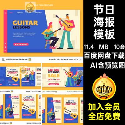 音乐海报模板flat vector吉他钢琴节日培训课程平面ai设计素材