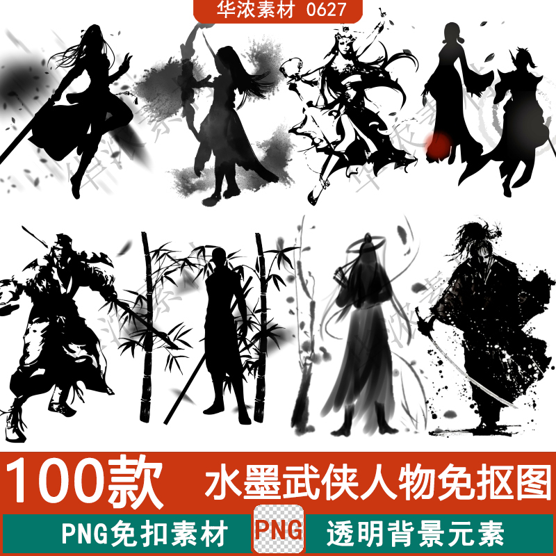 中国风水墨江湖侠客武侠人物PNG免扣素材插画黑白剪影PSD合成素材