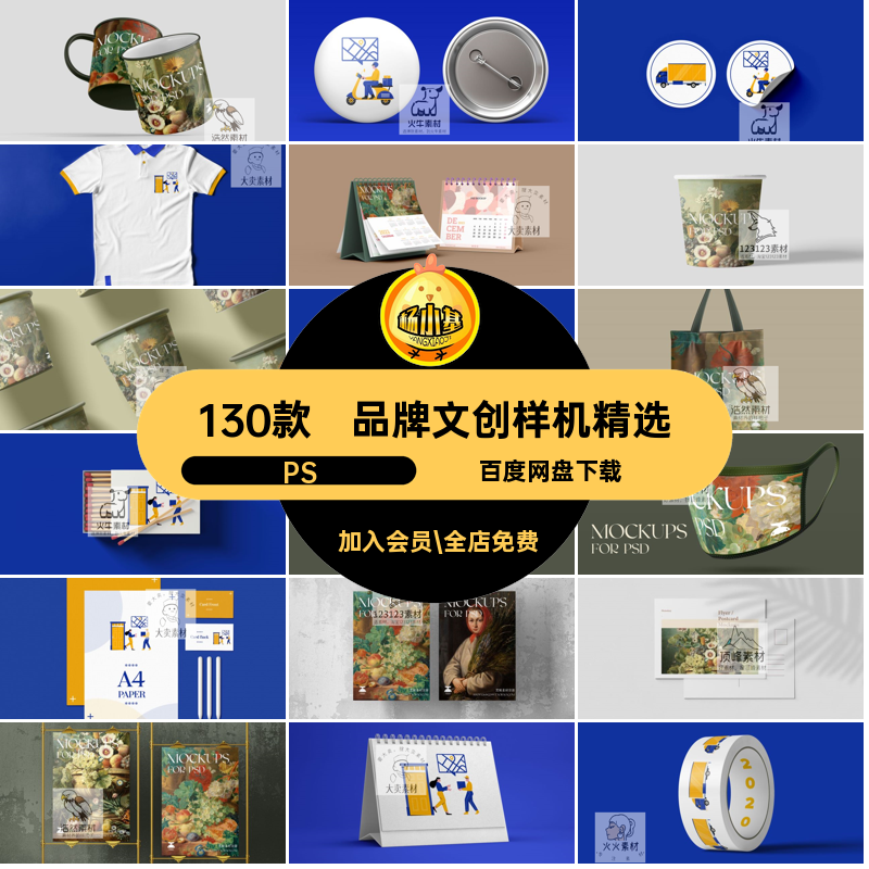 130款抱枕样机品牌插画贴图高级邮票素材创PS品牌文创样机精选