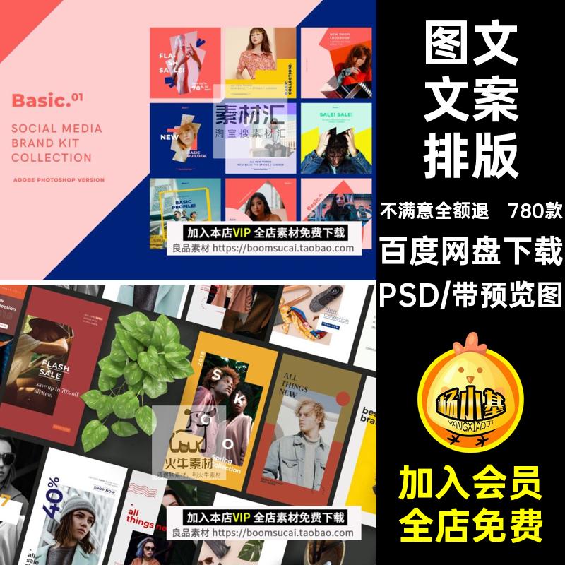 相片杂志排版PSD照片个人780款模板18广告宣传图文套海报文案图文