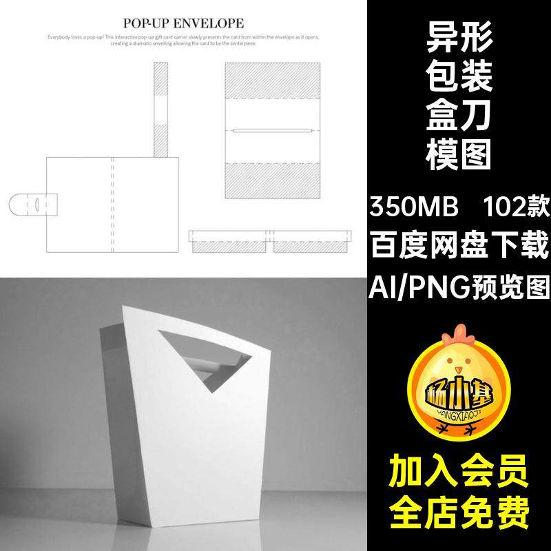 天地盖包装盒刀模图抽屉AI展开图102款书模板刀版型矢量102款异形