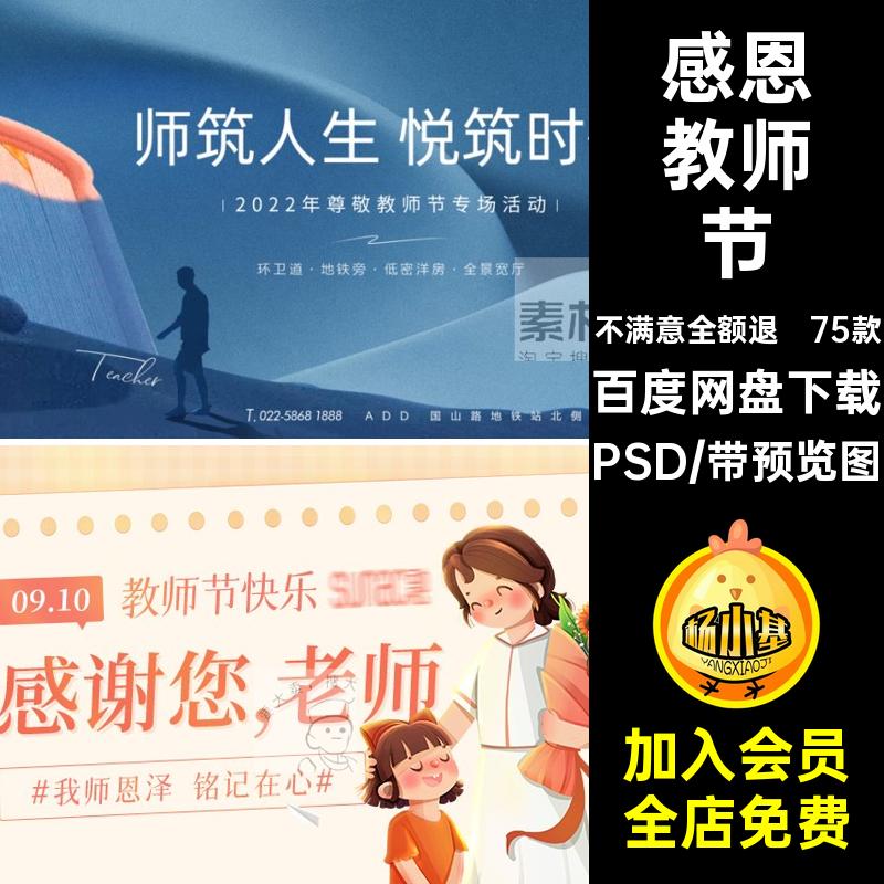感恩教师节推广致敬75款背景教育宣传展板模板ps老师PSD快乐宣传