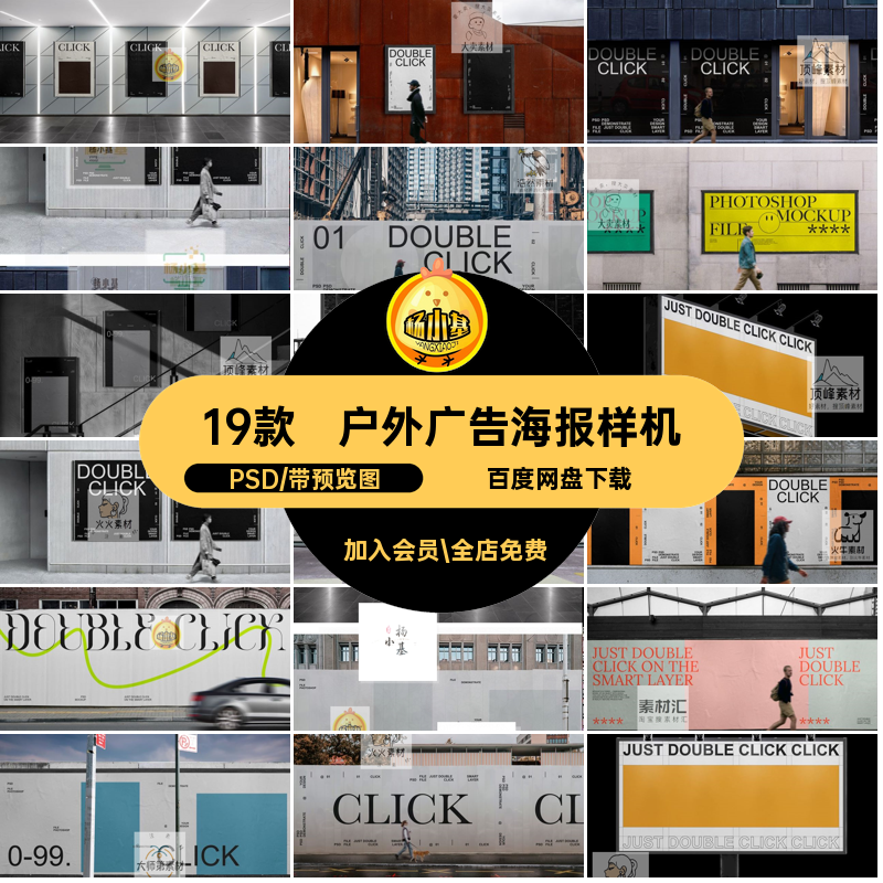 19款户外广告海报样机模板灯箱感智能巨型PS街头贴图高级PSD海报
