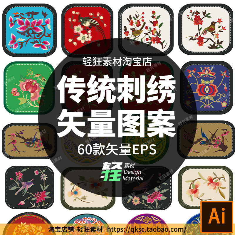 中式传统吉祥花卉植物花鸟刺绣底纹装饰纹样图案矢量png设计素材