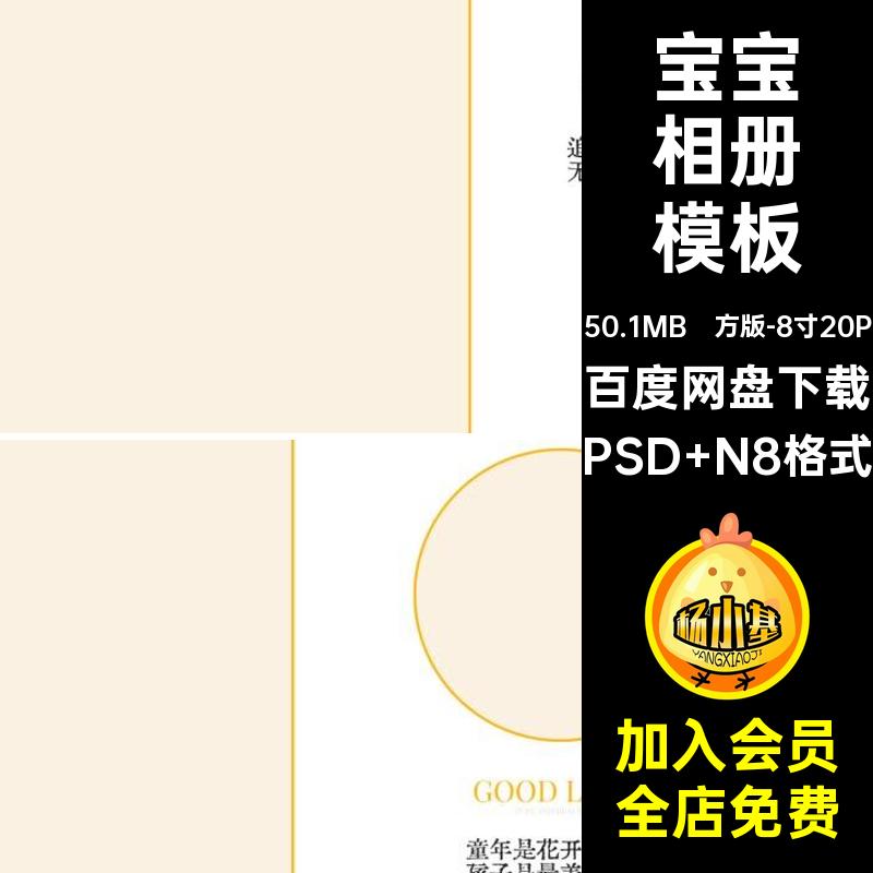 方版-8寸20P清新相册模板写真简约复古设计方宝宝儿童照片N8排版