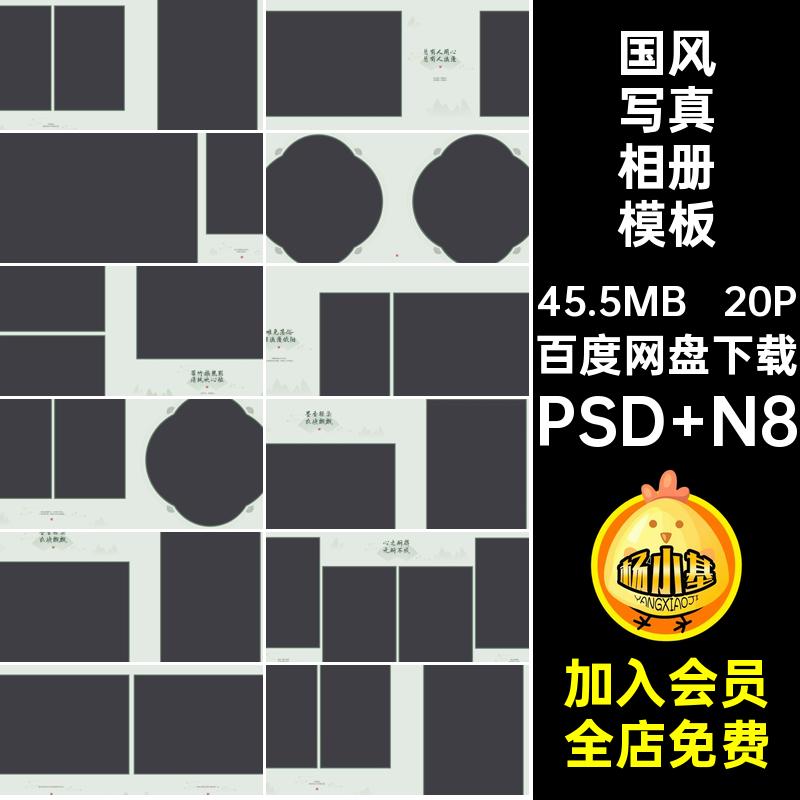 古风汉服写真相册模板寸20P8个人写真psd国风方排版设计中式素材