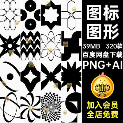 千禧图形PNG AI320款免抠抽象潮流矢量几何图形素材艺术AiY2K图标