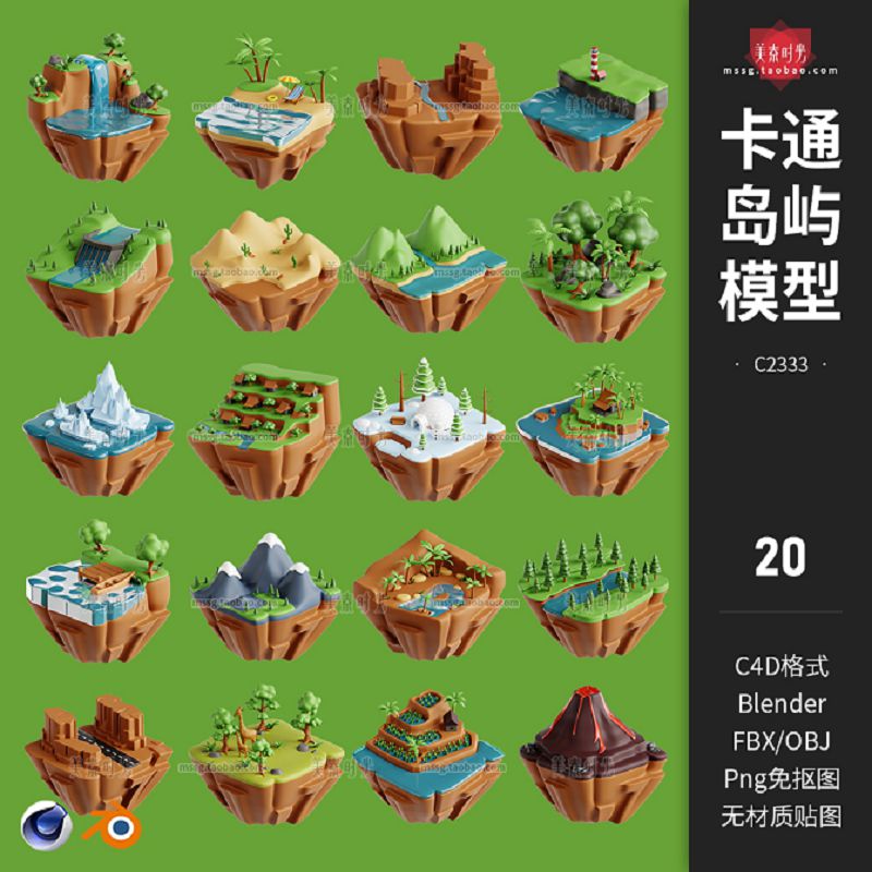 c4d卡通户外景观环境冰川森林绿植小岛屿场景blender模型fbx素材