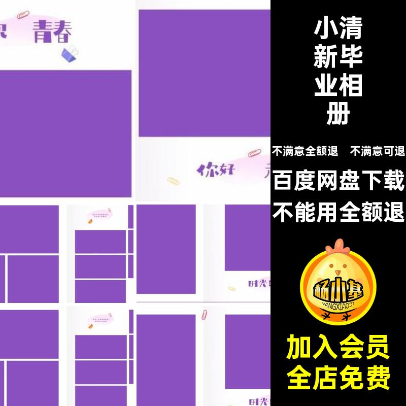 小清新毕业相册模板幼儿园版纪念册排版宝宝n寸方季设计素材ps