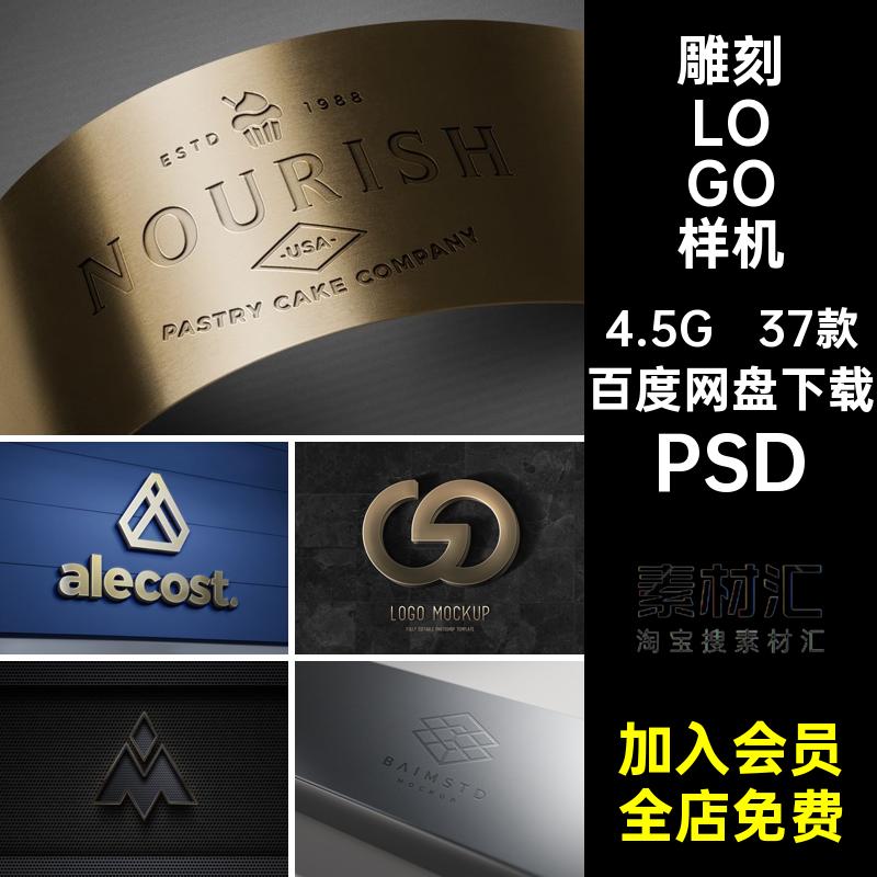 37款金属LOGO样机模型金属制品logo贴图PSD素材设计雕刻戒指智能