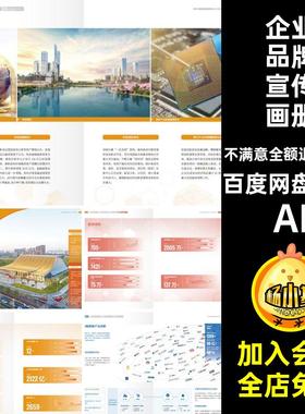 企业品牌宣传画册产品手册AI模板内页简介公司封面排版35P35P简介