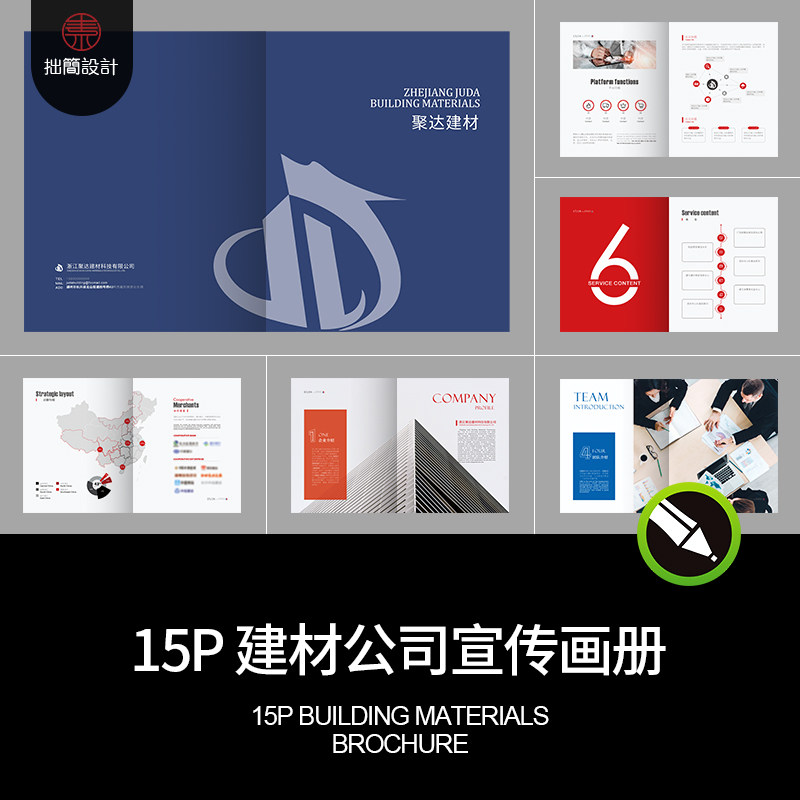 15P建筑公司品牌简介建材产品宣传画册手册排版CDR设计素材模板