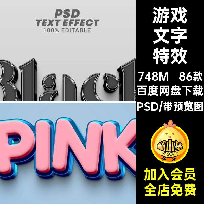 创意立体3D金属质感游戏海报标题文字特效样机智能贴图PS设计素材