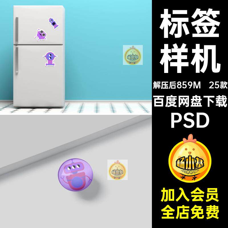 冰箱贴样机贴图素材文智能VI不干胶25款设计标签LOGOPSD创LOGO