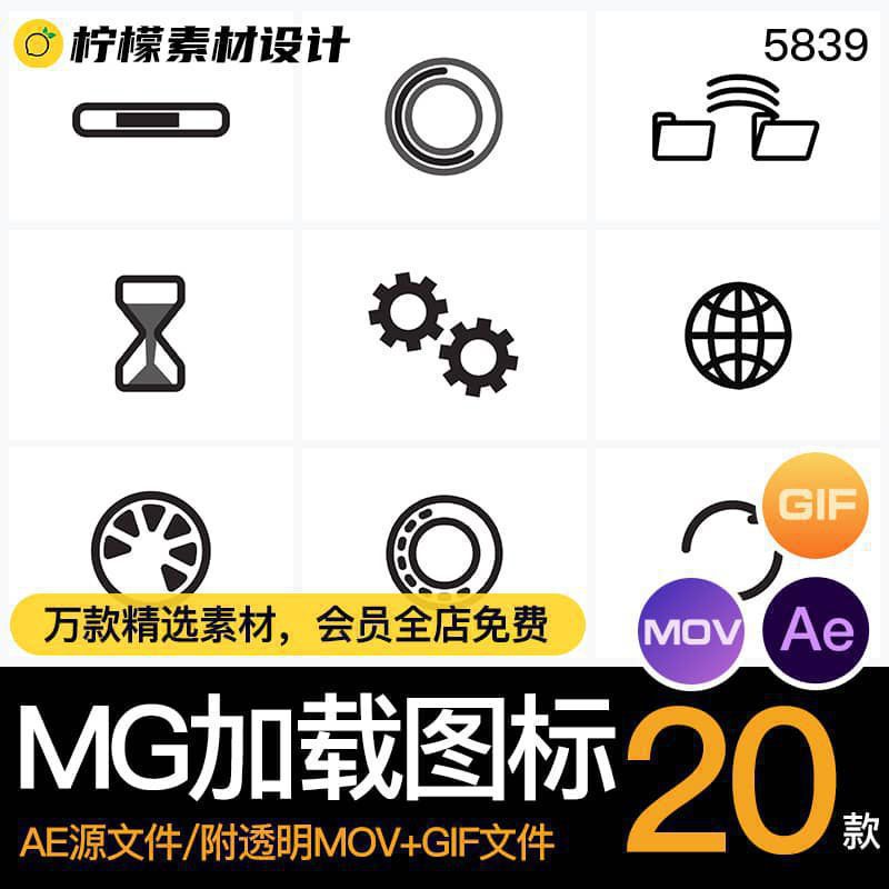 UI界面黑白动态动画刷新loading加载图标AE源文件透明MOVGIF素材