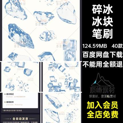 逼真冰块透明冰晶碎冰效果procreate绘画ps笔刷画笔工具插件